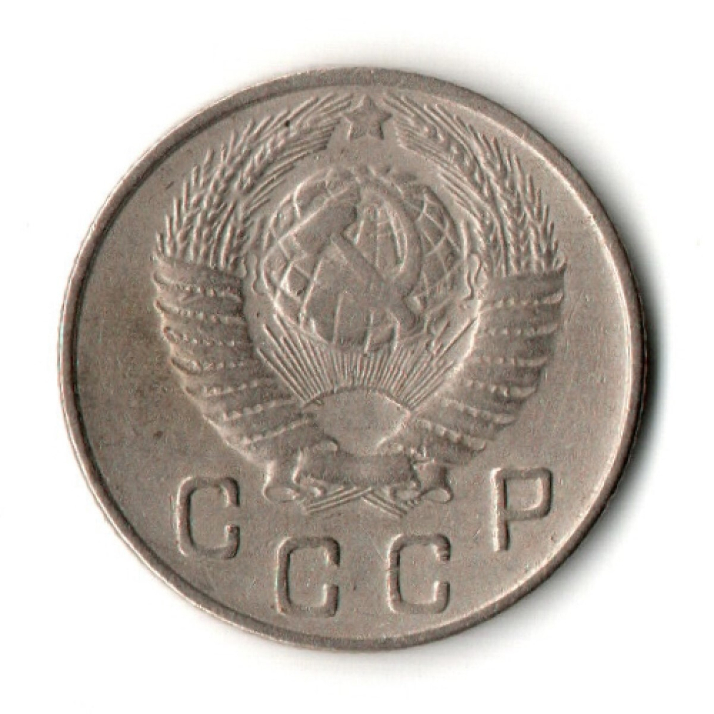 10 копеек 1949 год