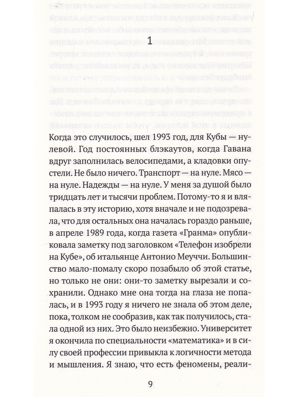 Гавана, год нуля
