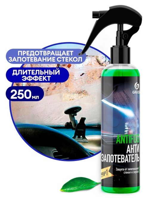 Антизапотеватель 250 мл (спрей) (GraSS)