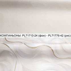 Фоновые обои Palitra PL71713-24, винил на флизелине, 106 см х 10 м (ШхД)
