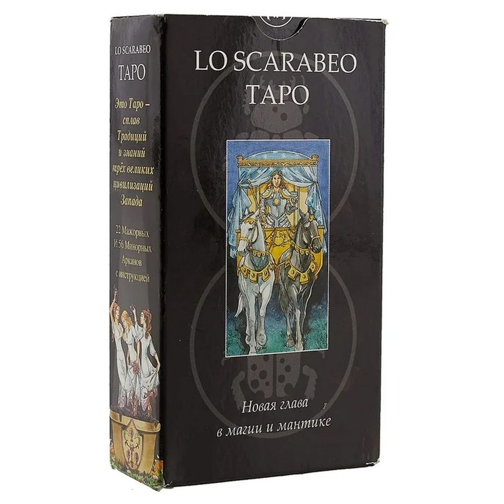Таро Lo Scarabeo