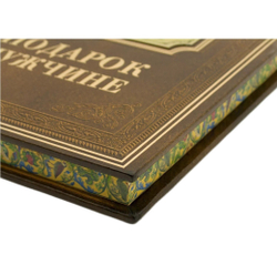 "Подарок мужчине" Книга подарочная в кожаном переплете