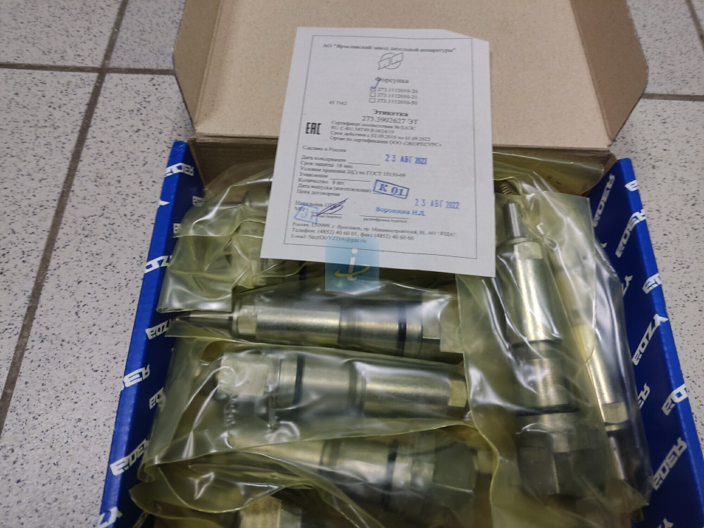 Форсунка 273.1112010-20