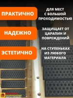 Накладка на ступень, коврик для лестницы 25 x 75 см, 5 штук