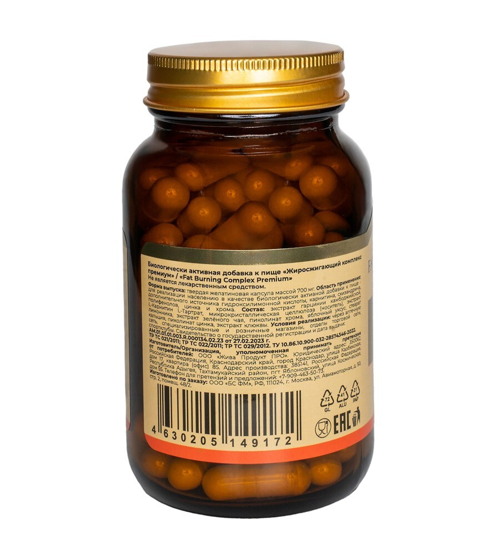 Жиросжигающий комплекс