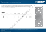 ЗУБР НКП-2.0 140х55х2 мм, нержавеющая крепежная пластина, Профессионал (310636-140)