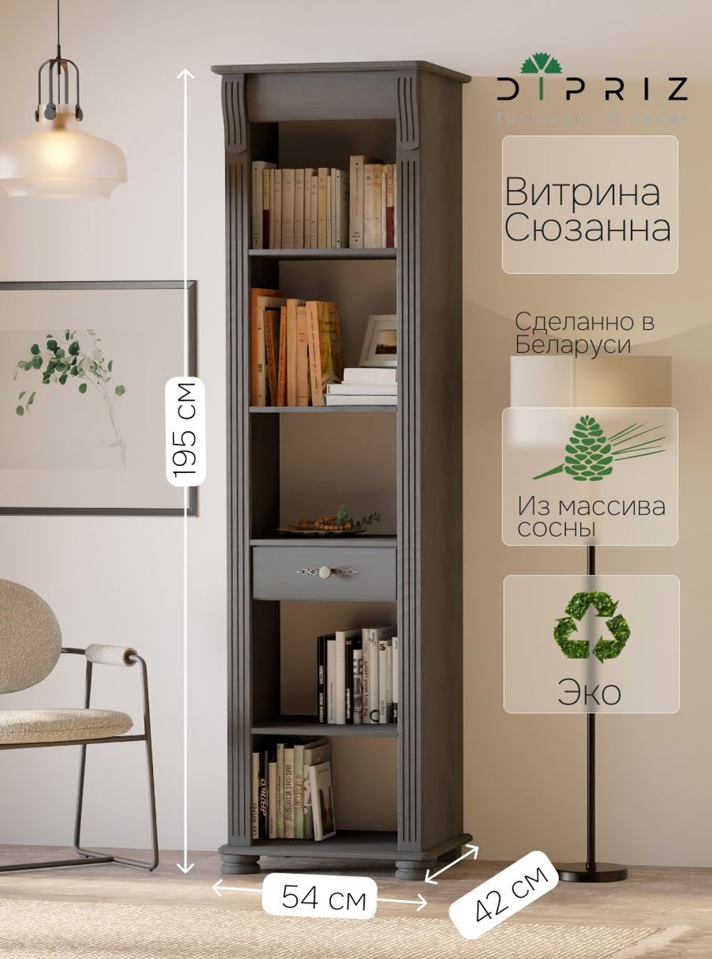 Шкаф витрина, 54х42х195, Susanna, сервант для посуды, стеллаж для книг, деревянная, серый, MAKOSA