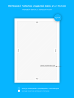 Матовый натяжной потолок 3 м2