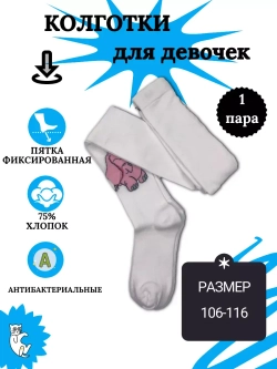 Детские колготки, в упаковке 1 пара.