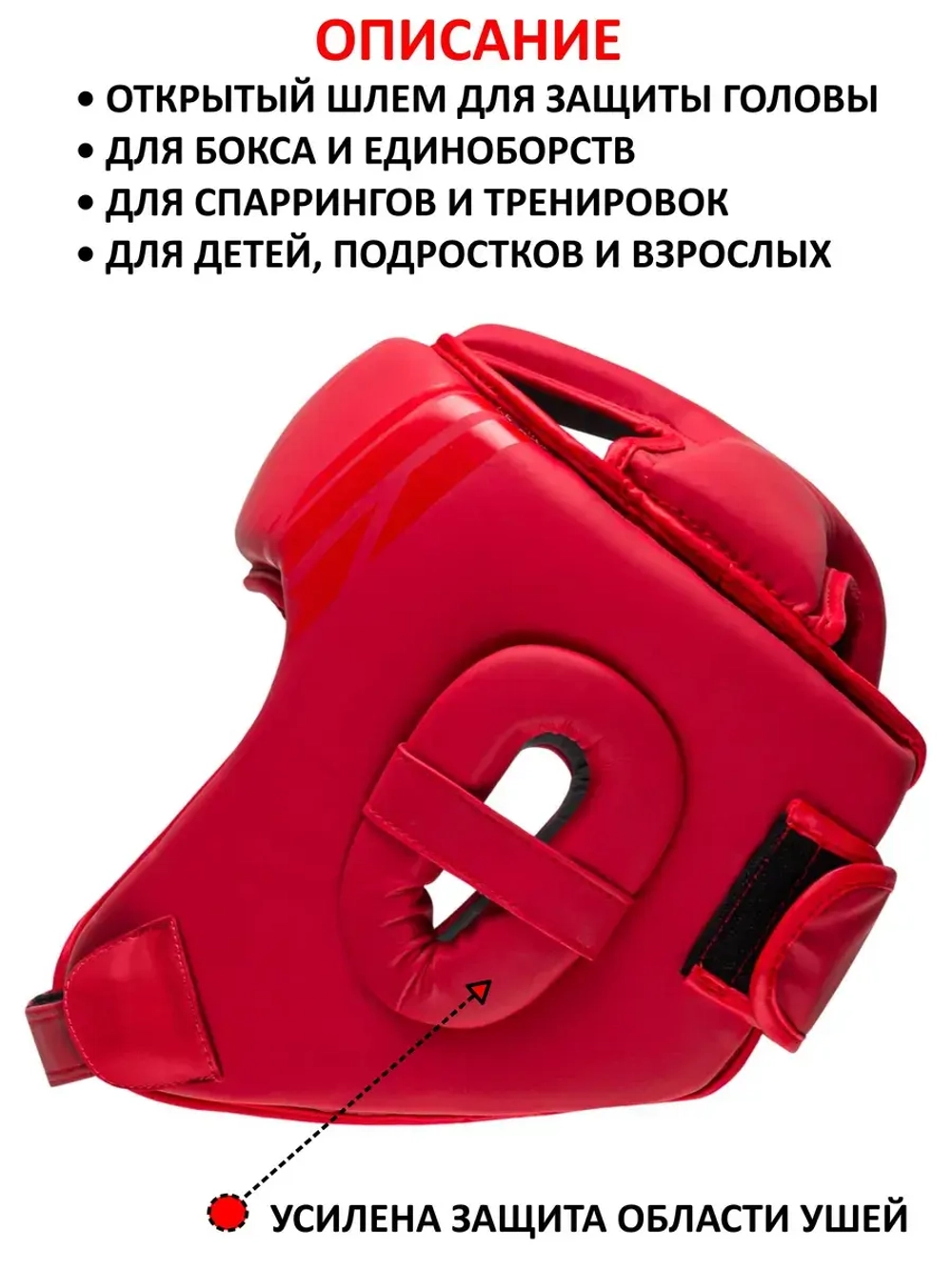 Шлем открытый для бокса и единоборств