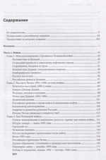 Чечня: трагедия российской мощи