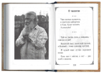 Благодатные советы старца. Архимандрит Павел (Груздев). Карманный формат