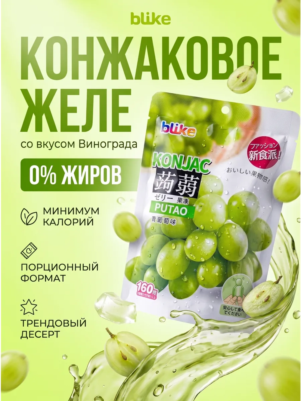 Желе мармеладное конняку с конжаком "Виноград" 160 г * 3 шт