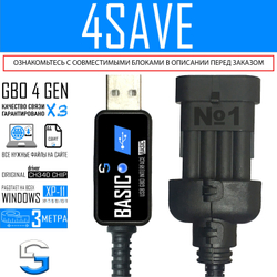 Интерфейсный кабель для настройки ГБО 4SAVE