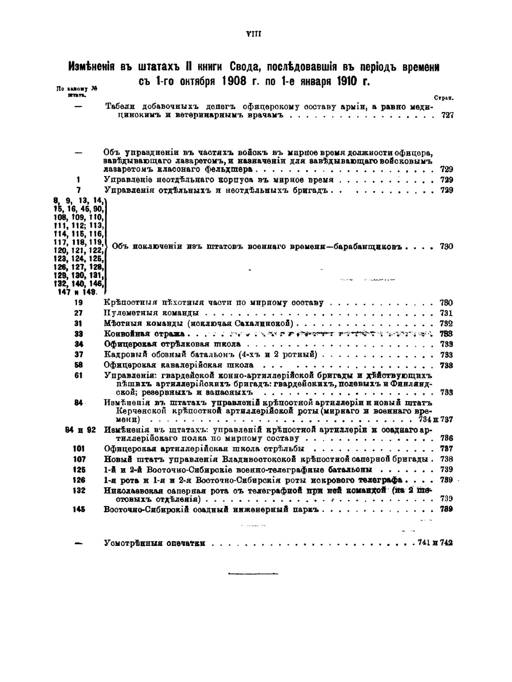 Свод штатов военно-сухопутнаго ведомства | Нет автора
