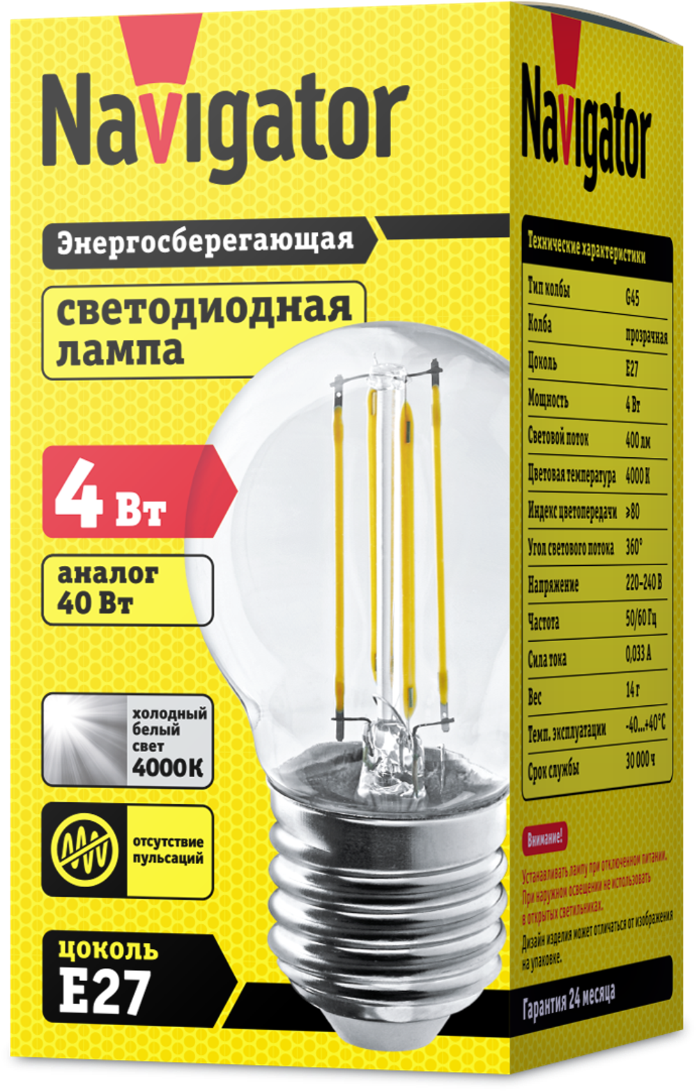 Лампа Navigator 61 343 NLL-F-G45-4-230-4K-E27