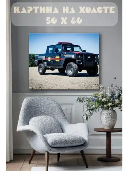 Картина на стену 40 X 50 Машина