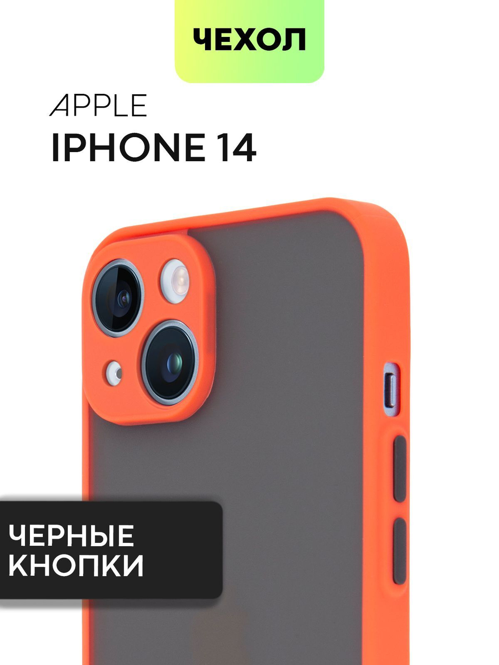 Чехол BROSCORP для Apple iPhone 14 оптом (арт. IP14-ST-TPU-RED-BLACK)