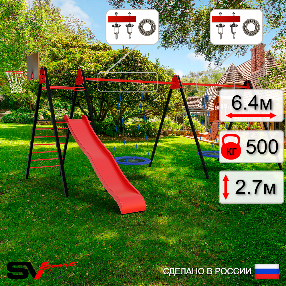 Уличные качели Sv Sport Maxi х 2 с горкой УК361.1КП2 (6.4м/Щит баскет/Гнездо Оксф. 100см 2шт/Подвесы на подш 2к)