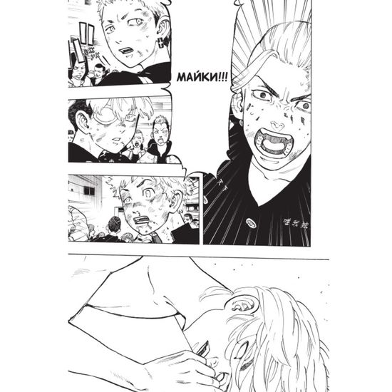 Манга Токийские мстители. Том 4