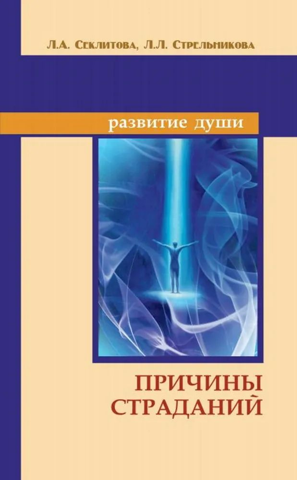 Причины страданий.