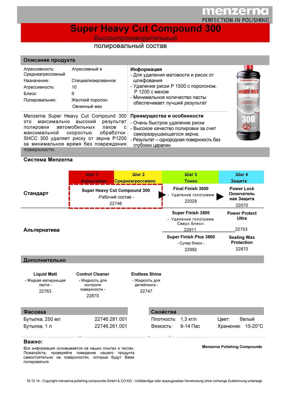 Мenzerna  SHCC 300 Высокоабразивная полировальная паста полировальная 1кг.