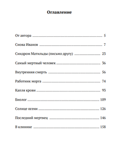 Снова Иванов. Владимир Варава