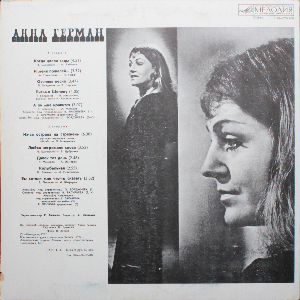 Анна Герман / Поет Анна Герман (LP)