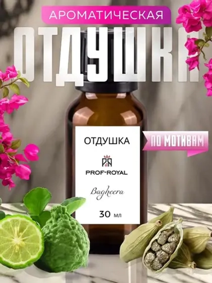 Отдушка парфюмерная для ванн и тела