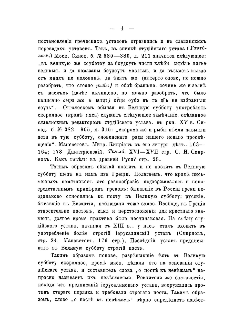 Борьба христианства с остатками язычества в Древней Руси. Том 2 | Н.Г. Гальковский