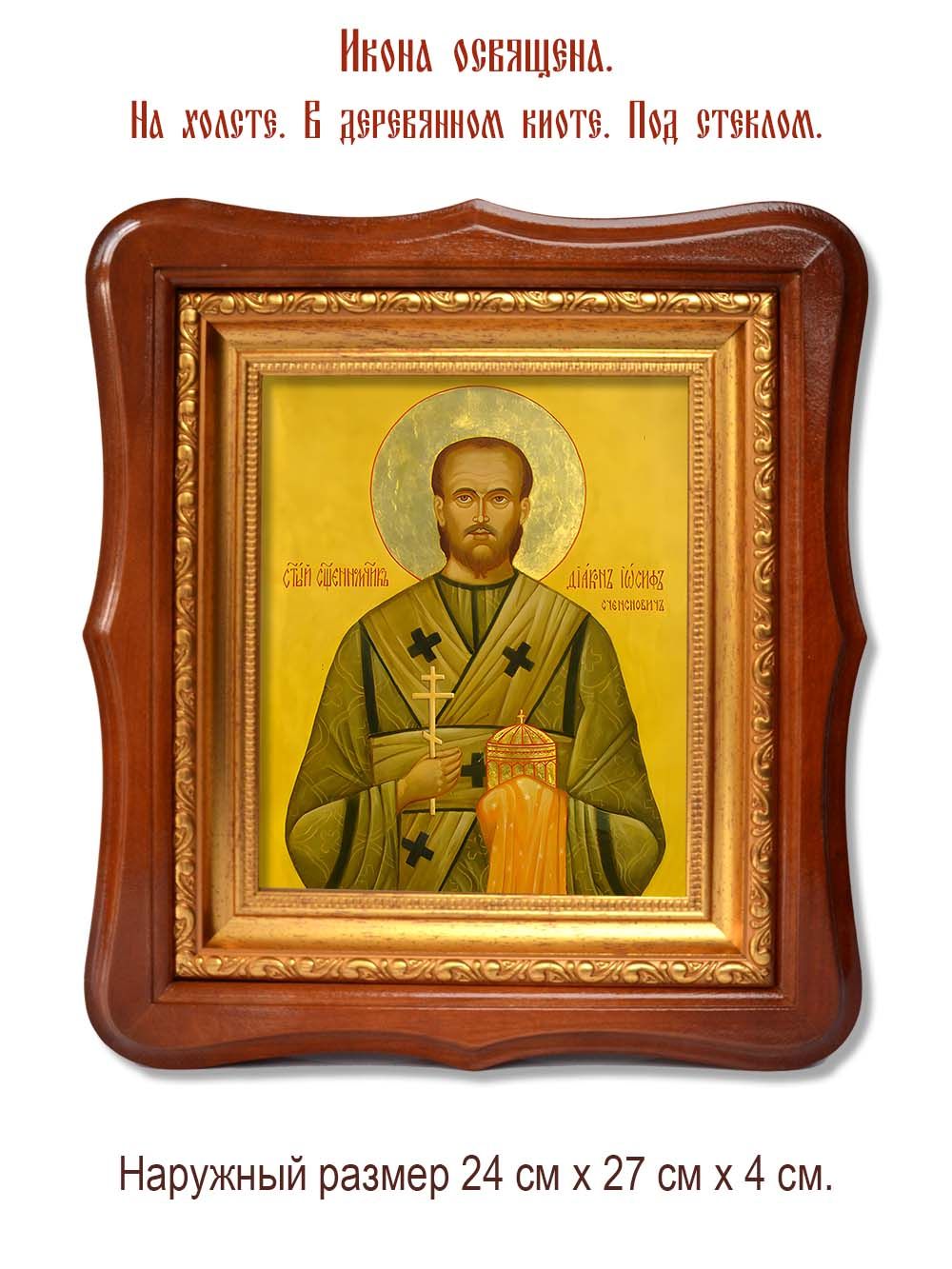 Иосиф Сченснович священномученик. Икона на холсте.