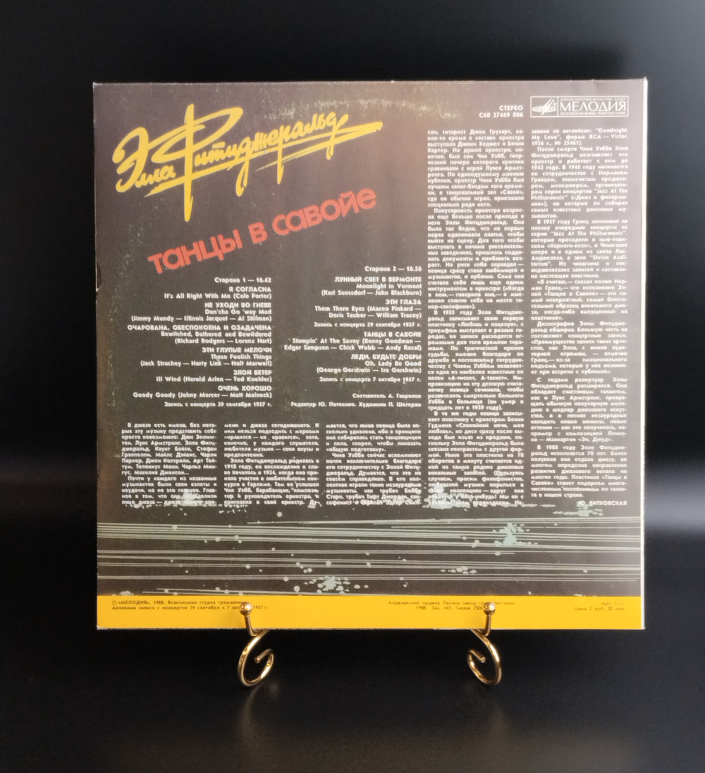 LP Элла Фитцджеральд - Танцы В Савойе. Джаз. Виниловая пластинка 12 дюймов. Мелодия СССР 1988 год.