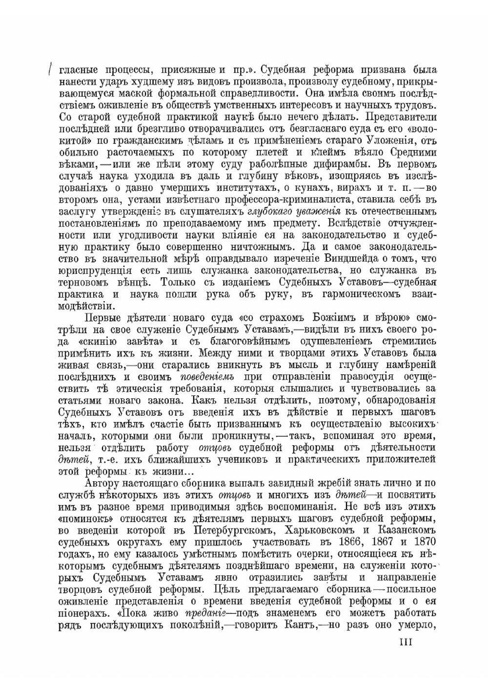 Отцы и дети судебной реформы | Кони Анатолий Федорович