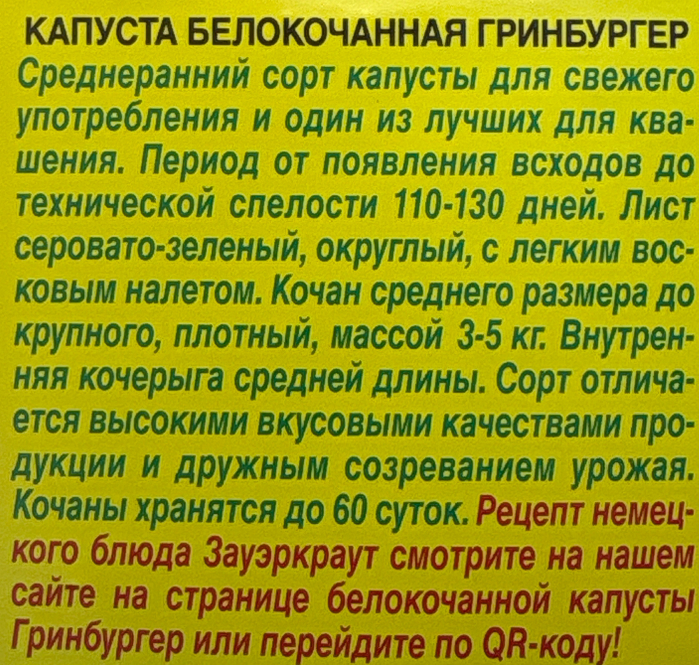 Капуста Гринбургер 0,5 г СМК86