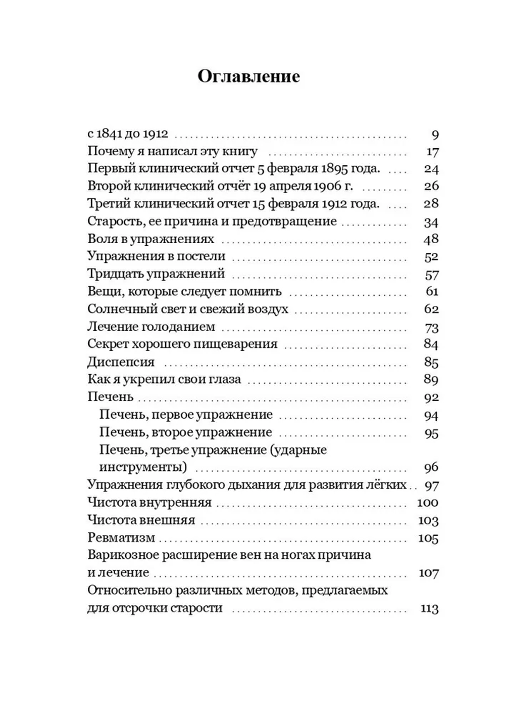 Старость, её причины и предотвращение. (Печатная книга)