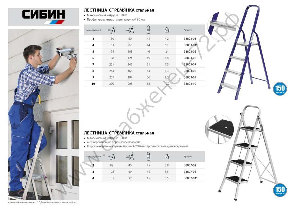 СИБИН 9 ступеней, 187см, стальная, стремянка (38803-09)