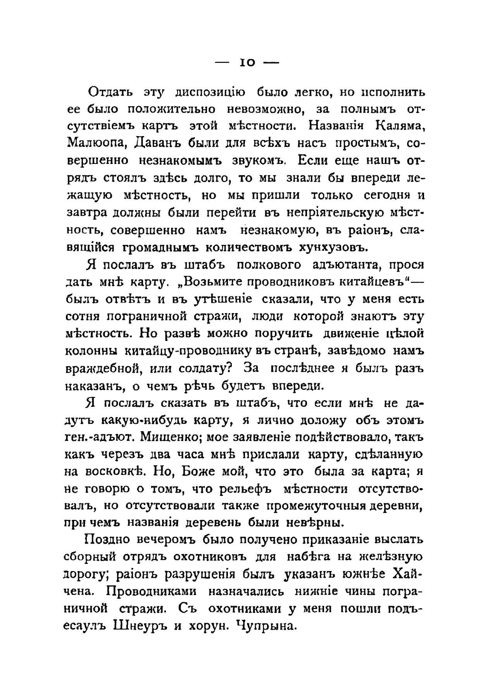 Набег на Инкоу: Эпизод из Русско-Японской войны | Свешников Николай Львович