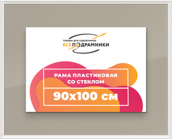 Рамка 90x100 для постера и фотографий