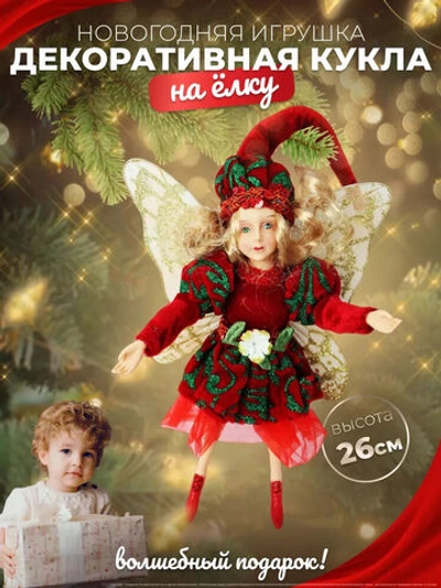 Фея бордо кудрявый волос