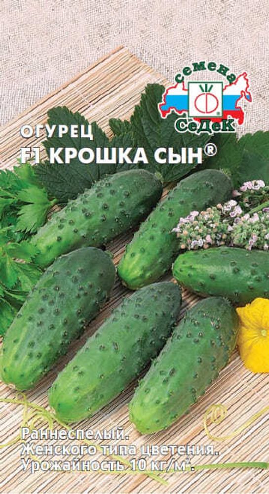 Огурец Крошка сын F1 0,2г СеДеК