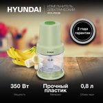 Измельчитель электрический Hyundai HYC-P3128