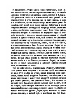 Очерк славяно-русской библиографии | А. Е. Викторов; В.М. Ундольский; А. Ф. Бычков