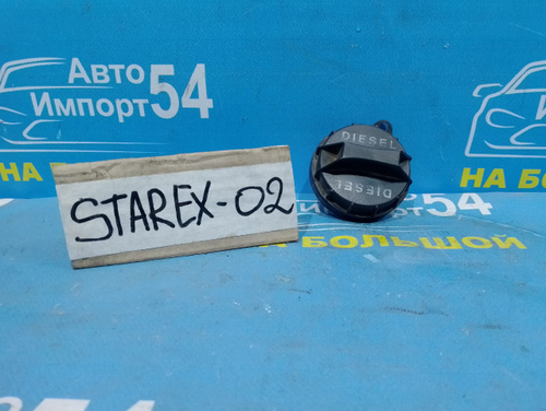 Пробка бензобака HYUNDAI STAREX 2003
