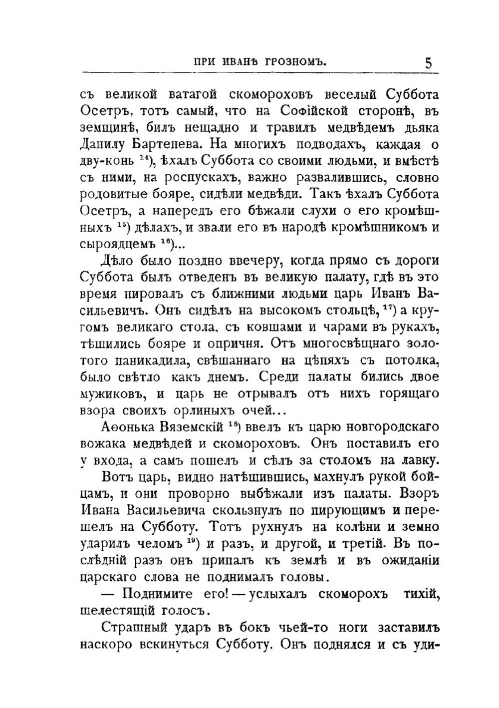 Из тьмы веков | Е.Н. Опочинин