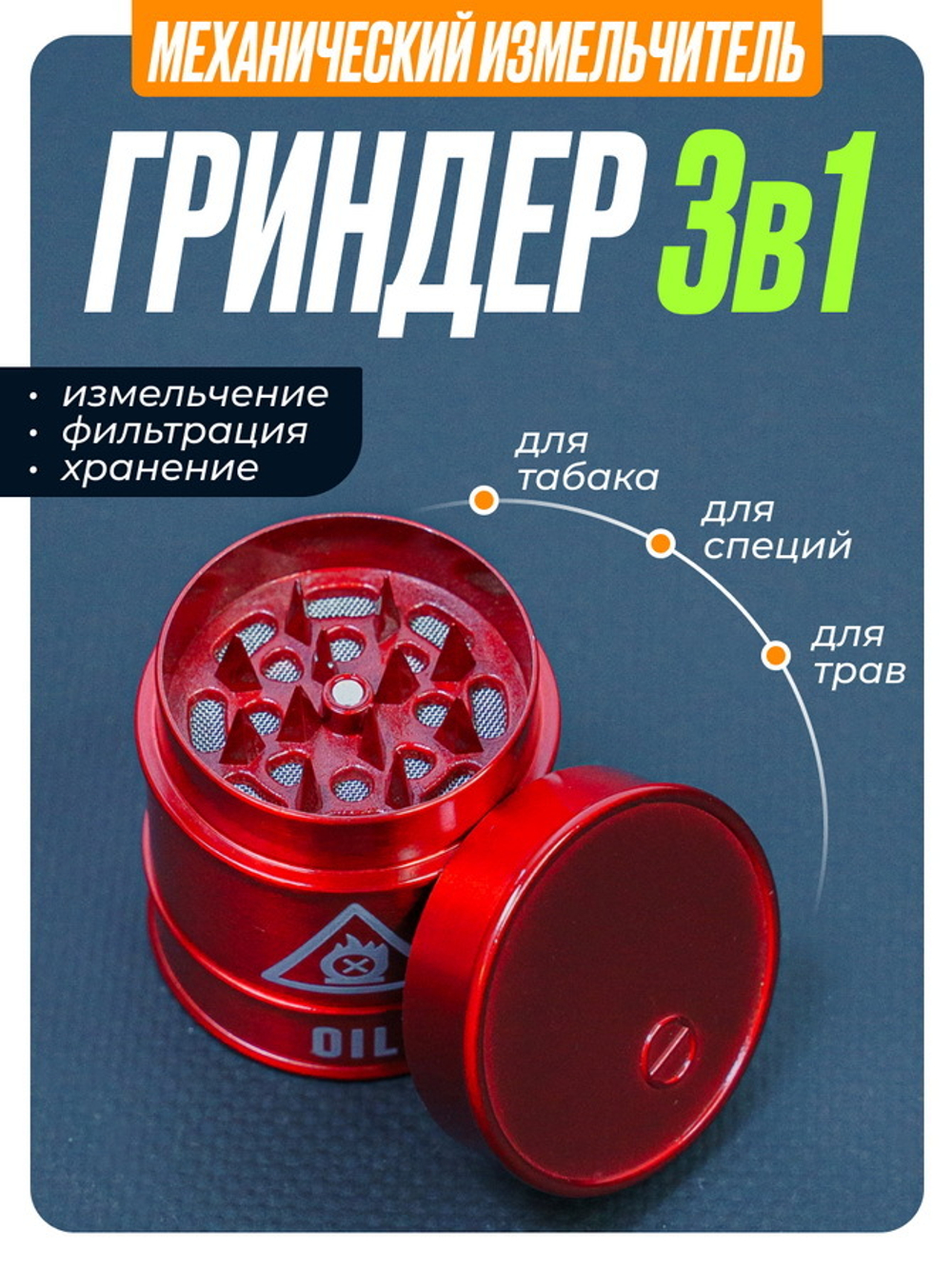 Гриндер GR-5 (Металл, 40мм.)
