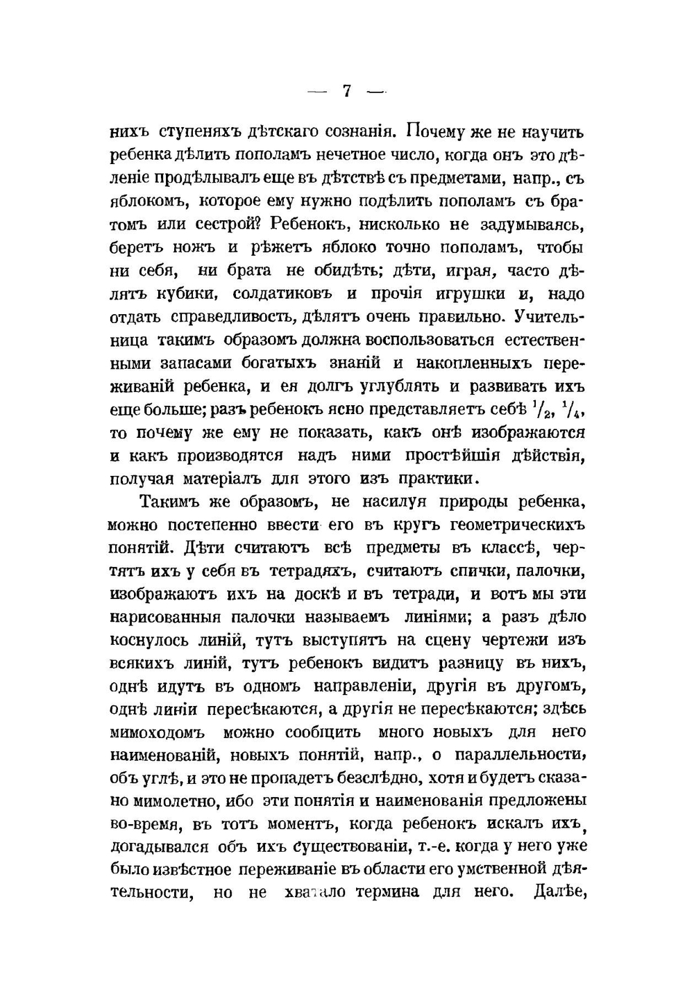 Преподавание арифметики лабораторным методом | Л.В. Глаголева