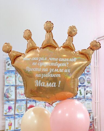 Шар корона для мамы № 36