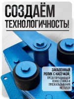 Станок холодной ковки Гнутик Булат/для римских завитков, дуг и колец разного диаметра