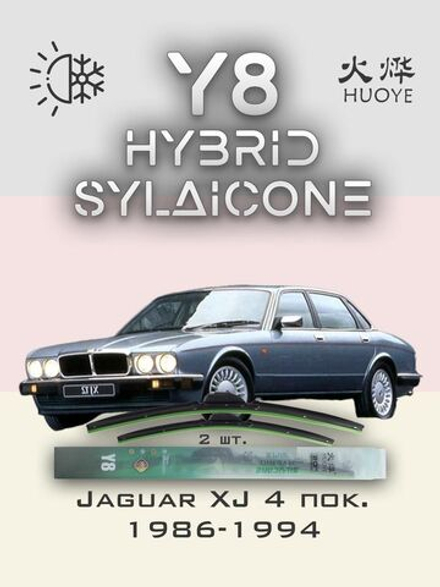 Щетки стеклоочистителя HUOYE Y8 400/400 мм на FSO Polonez | Hook/J-Hook