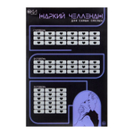 ПЛАКАТ ДЛЯ ДВОИХ ЖАРКИЙ ЧЕЛЛЕНДЖ, СО СКРЕТЧ-СЛОЕМ